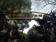 -上海安亭别墅花园酒店