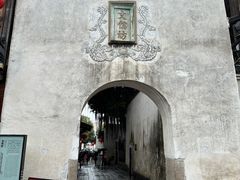 -三坊七巷历史文化街区