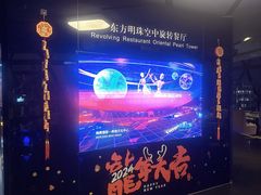 -东方明珠·空中旋转餐厅