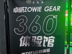 -PANDA电竞中心(天街店)