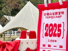 -云栖山谷野奢营地