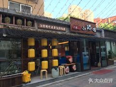 门面-以前的小酒馆(中山广场店)