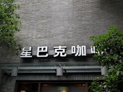 5-星巴克(西湖天地店)