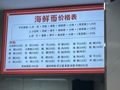 -象山小白象海鲜面