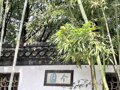 -个园