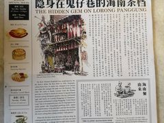 -何九海南茶店(鬼仔巷店)