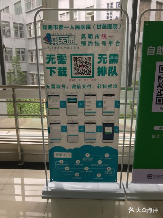 第一人民医院甘美国际医院预约挂号平台图片