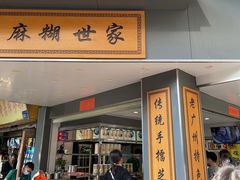 -芝麻糊世家(西华店)