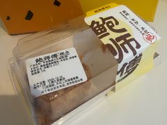 -鲍师傅糕点(江苏路店)