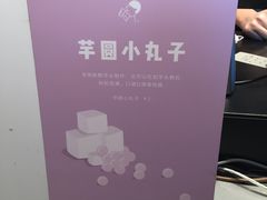芋圆小丸子-喜茶(北京三里屯太古里店)