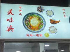 -美味斋(西北街店)