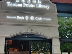 -湖北中医药大学(昙华林校区)