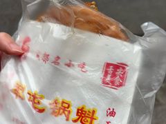 -军屯锅魁(城市花园店)