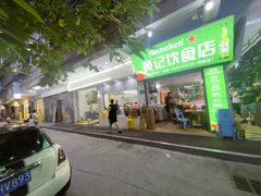 -黄记饮食店·潮汕家常菜(丹霞庄中区店)