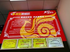 -凤张螺蛳粉·爽口粉(跃进路总店)