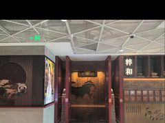 -同仁堂粹和餐厅·食养养生宴(新大都店)