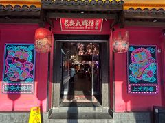 -长安大牌档之上元灯会(南大街店)