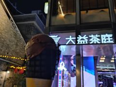 门面-大益茶庭(永庆坊店)