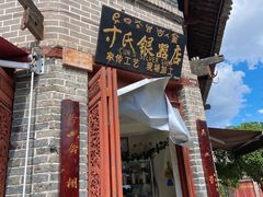 -巍山古城