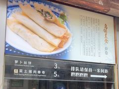-滋啦啦油煎铺一乌镇萝卜丝饼