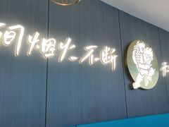 -半天妖烤鱼(西直门凯德mall店)