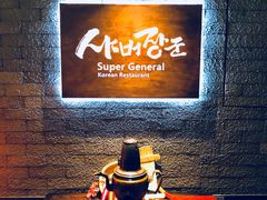 -将军牛排·尔滨地标朝鲜族美食(总店)