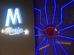 -M-MIX电音烤吧