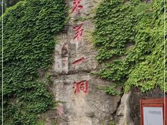-开元溶洞