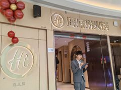 -海底捞火锅(世豪广场店)