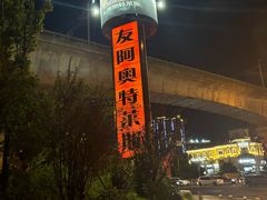 -长沙友阿奥特莱斯