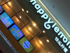 门面-快乐柠檬happylemon(印象城店)