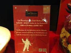 -Salon de The de Joel Robuchon(外滩18号店)