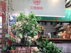 -豆舞咖啡(民乐路店)