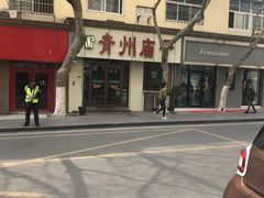-青州庙子全羊馆(李村店)