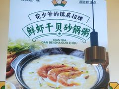 -花少爷·鲜虾干贝粥(延安万达店)