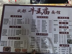 -牛王庙(龙华花园店)