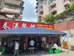 -春涛餐馆(下坝店)