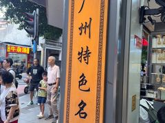 -芝麻糊世家(西华店)