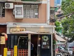 -CowCow其其·牛杂咖啡公司(六运店)