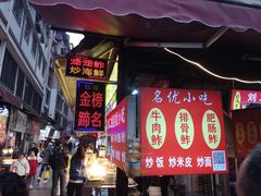 门面-捞沙巷