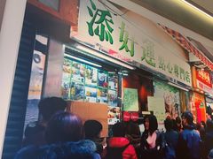 -添好运(武商MALL店)