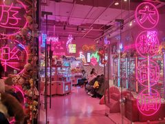 -BIG PINK大粉娃娃机主题馆(圆融星座店)