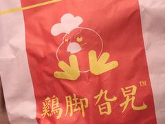 -鸡脚旮旯平江路店