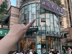 -江湖黑大兔(杨家坪店)