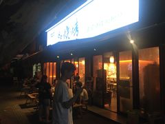 门面-86烧烤 | 江湖菜(石人总店)