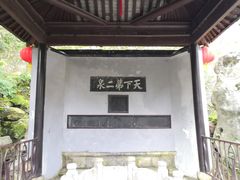-无锡惠山寺
