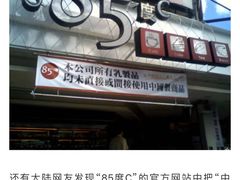 -85度C(上海茶陵北路店)