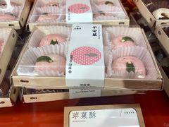 -老鼎丰糕点铺子(国贸商城店)