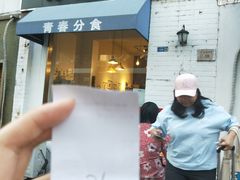 门面-青春分食(仙林大学城店)