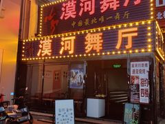 -北极村旅游风景区